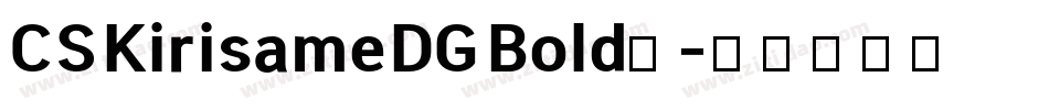 CS Kirisame DG Bold免字体转换